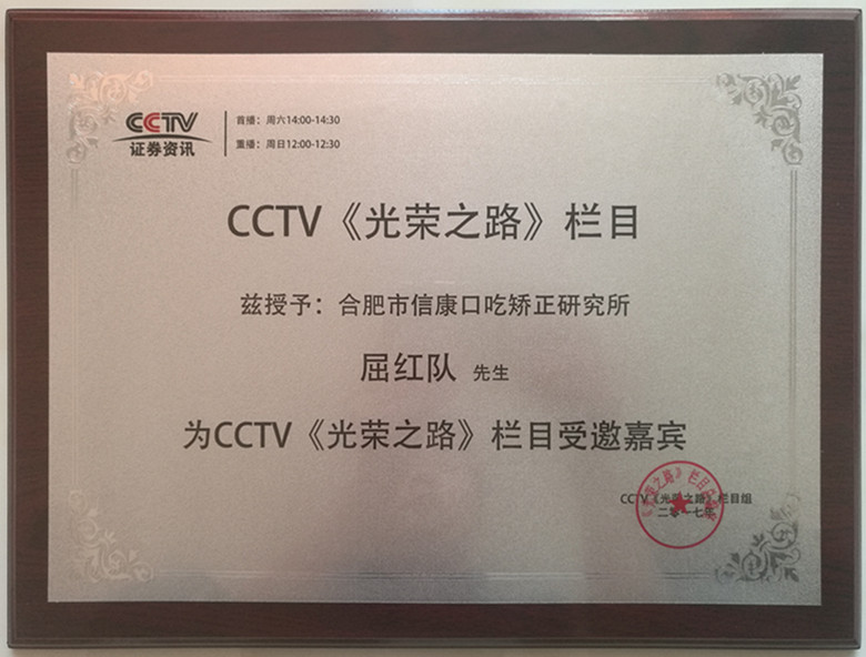 CCTV《光荣之路》